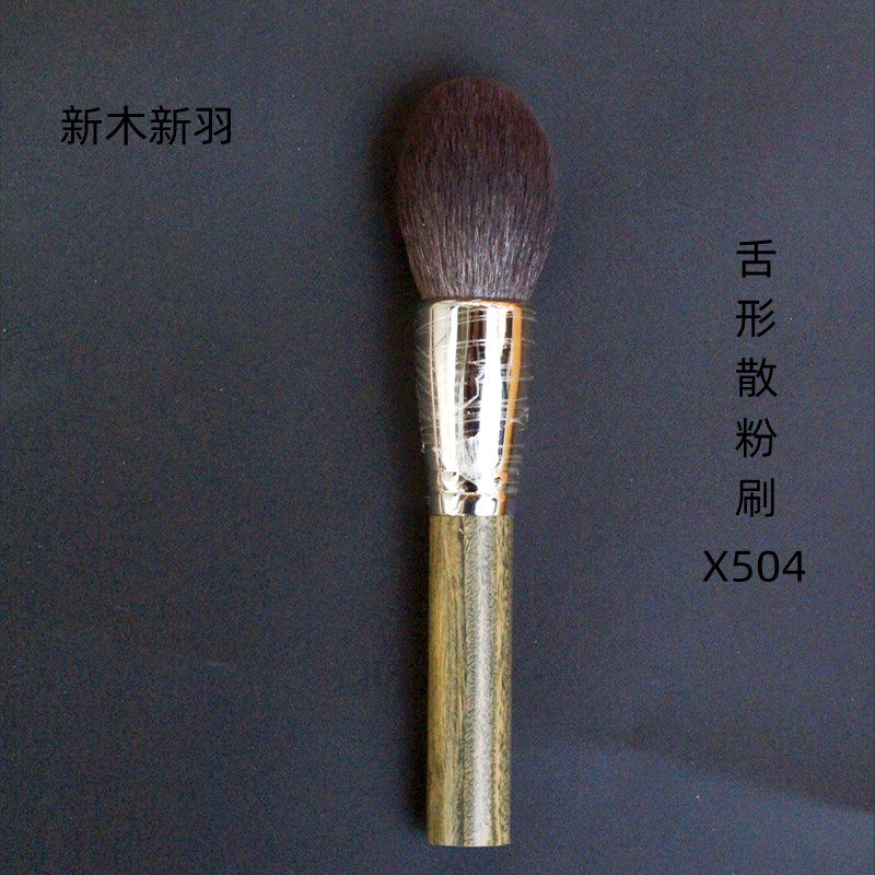 新木新羽舌形散粉刷动物毛软蓬松粉饼定妆腮红刷蜜粉刷一支装便捷