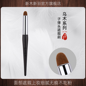 新木新羽X 129子弹头遮瑕刷超软毛精准圆头遮暇痘印黑眼圈化妆刷