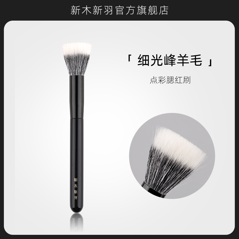 新木新羽沧州化妆刷点彩刷