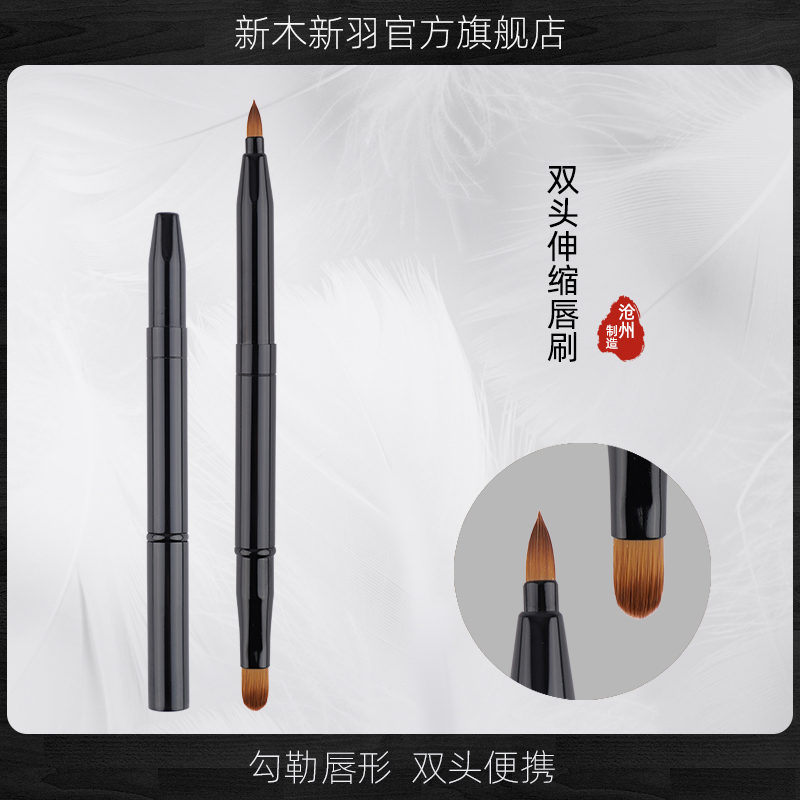 新木新羽便携可伸缩双头唇刷遮瑕刷口红刷带盖防尘旅行化妆刷