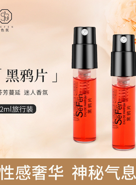 正品黑鸦片女士香水小样2ml试香试用装持久清新淡香精EDP