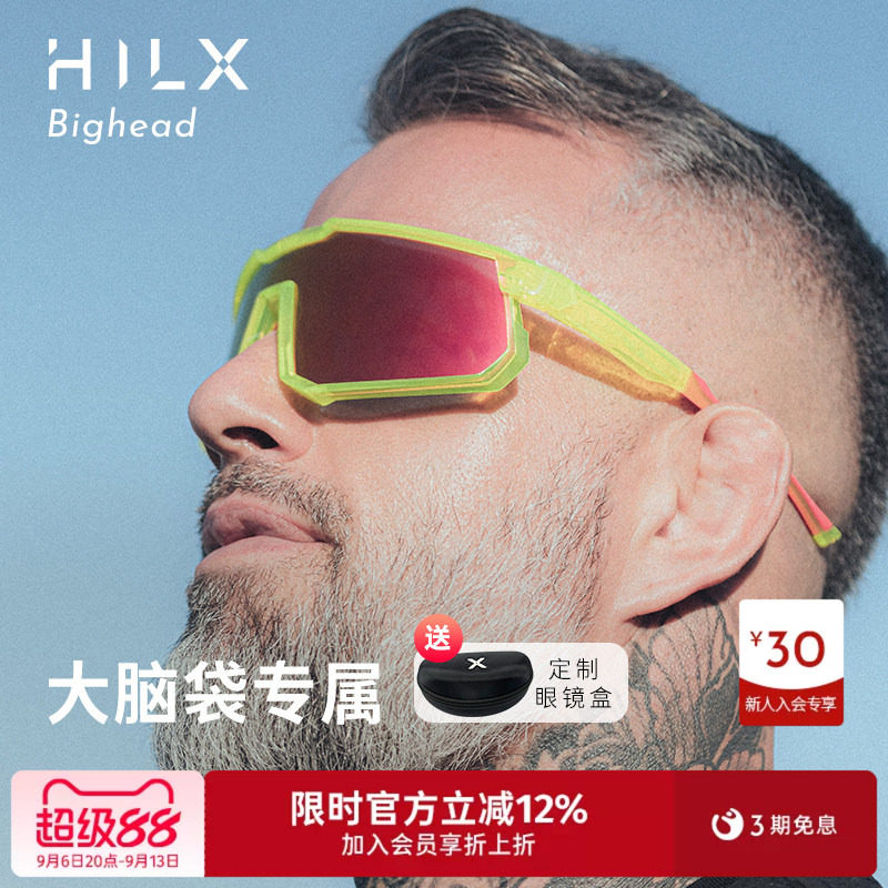 HILX Bighead户外运动骑行跑步太阳镜墨镜登山防晒防风运动眼镜