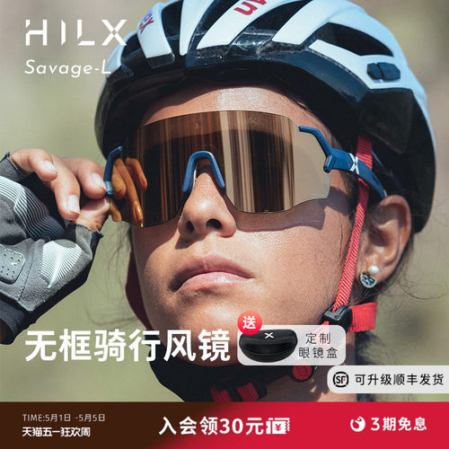 HILX骑行眼镜无框透明变色全天候