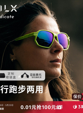 HLIX Syndicate加拿大运动眼镜太阳镜防风骑行马拉松防晒运动眼镜