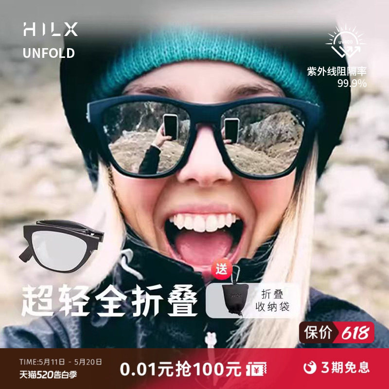 HILX Unfold折叠太阳镜可配近视墨镜运动跑步防晒防紫外线