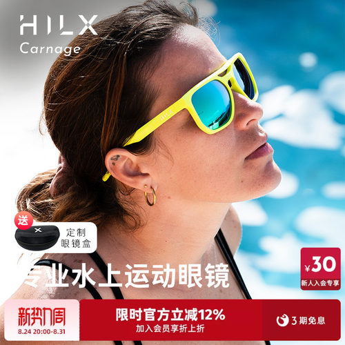 hilx运动眼镜防水水上专用
