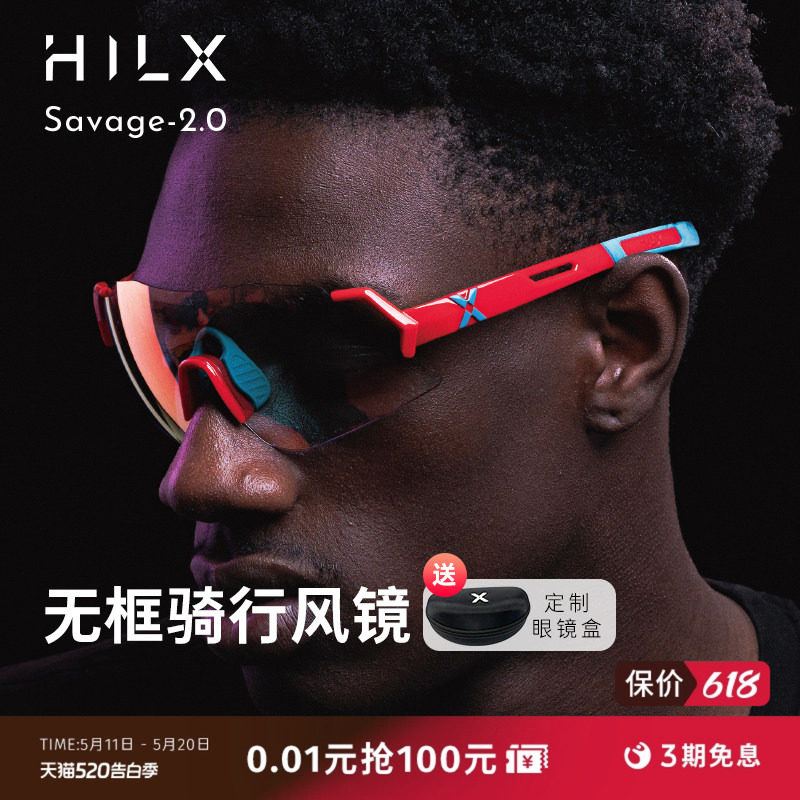 Hilx Savage 2.0 升级款加拿大跑步变色墨镜骑行户外