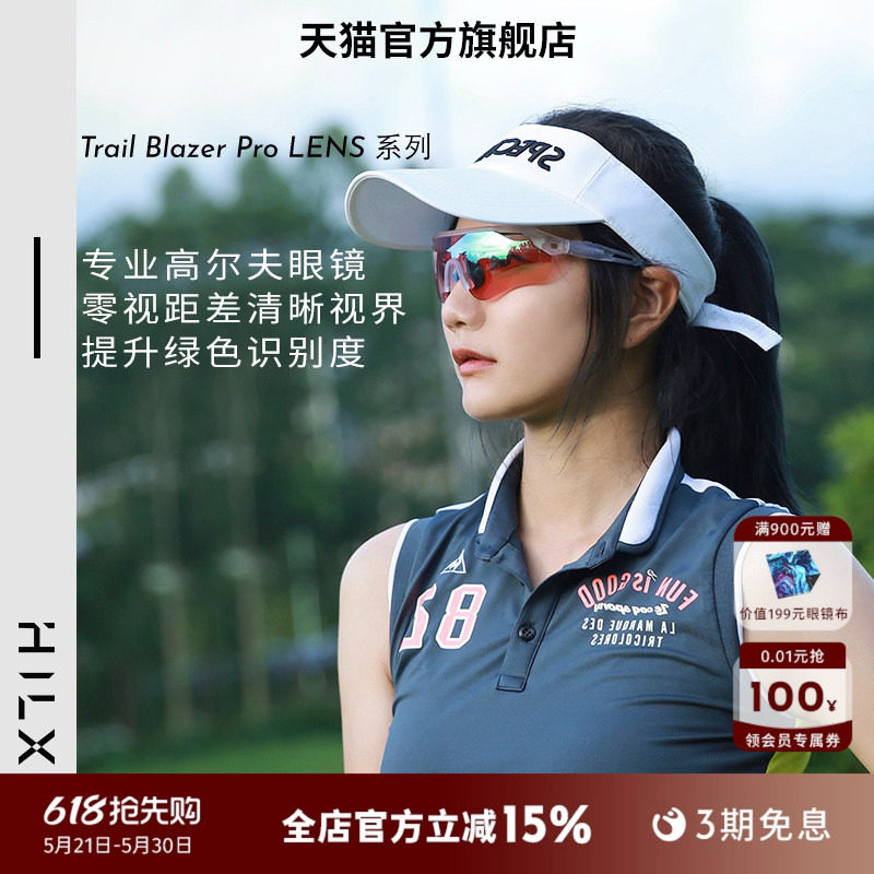 HILX Trailblazer专业高尔夫眼镜运动球类骑行防风防