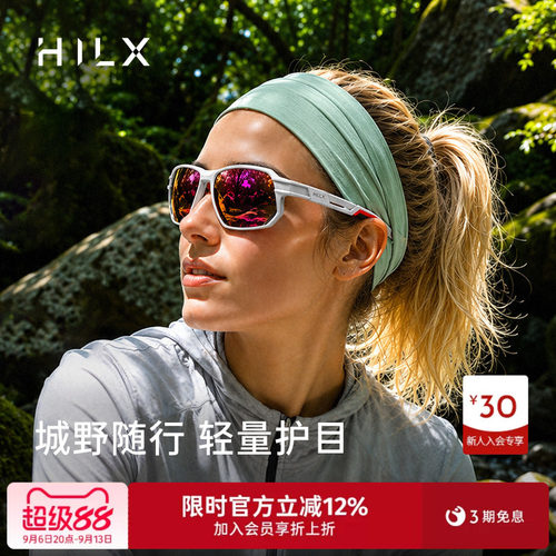 HILX跑步骑行防紫外线疏水防雾
