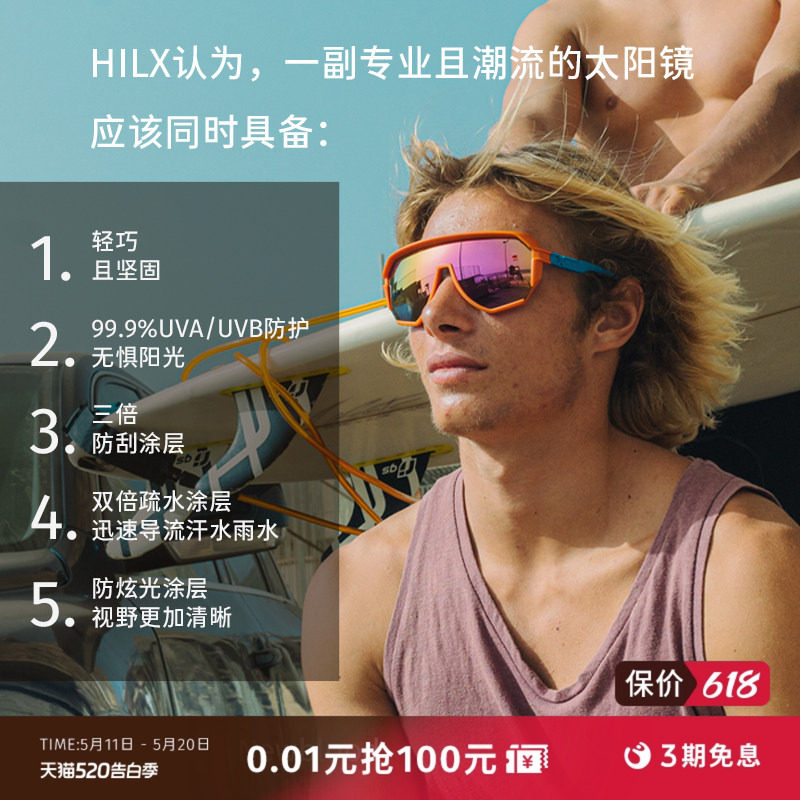 【品牌奥莱】HILX Newblood加拿大防紫外线大脸显瘦运动