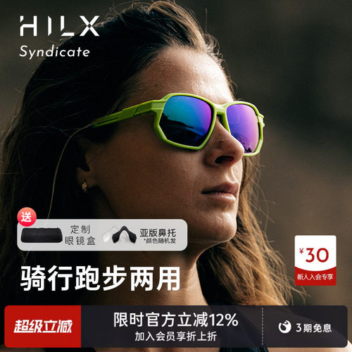 hilx骑行跑步运动眼镜
