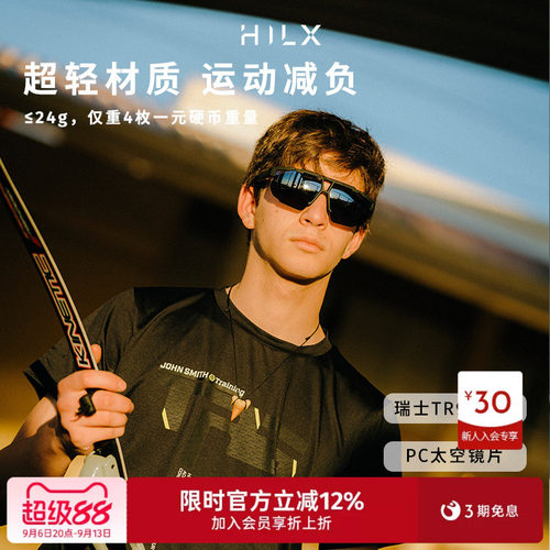 HILX加拿大运动骑行太阳镜