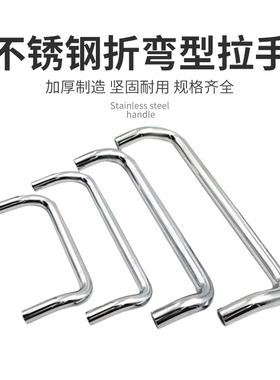 UHFN UHFNS48/66/88/100/110/120/125/160 不锈钢双折弯角型拉手
