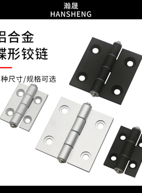 铝合金合页HFC21-35A/48/62/79A/35C/48B锥孔加厚蝶形机柜门铰链