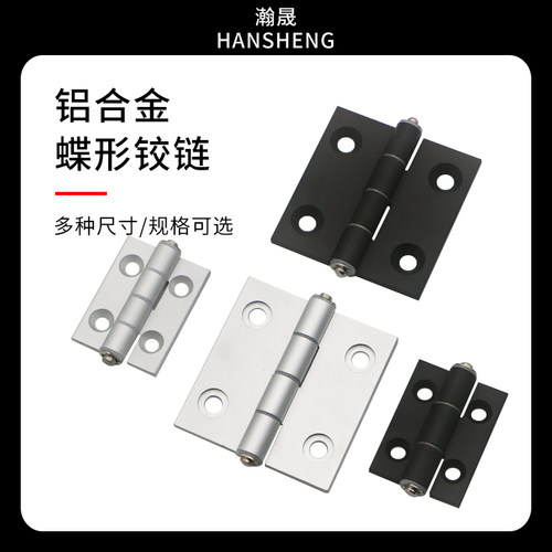 合页铝合金铝合金铰链瀚晟同创