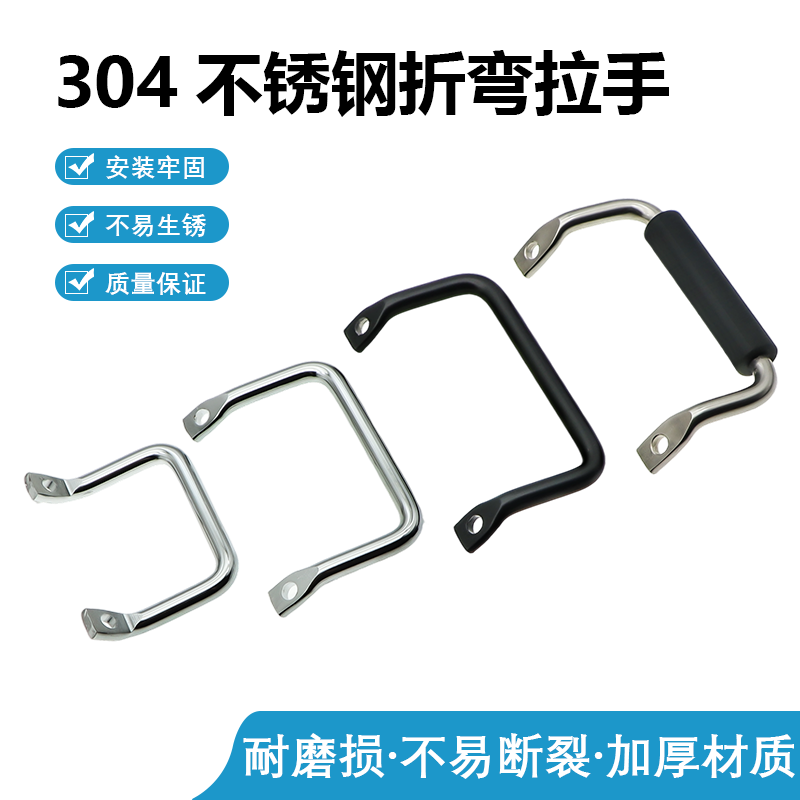304不锈钢折弯拉手LS531