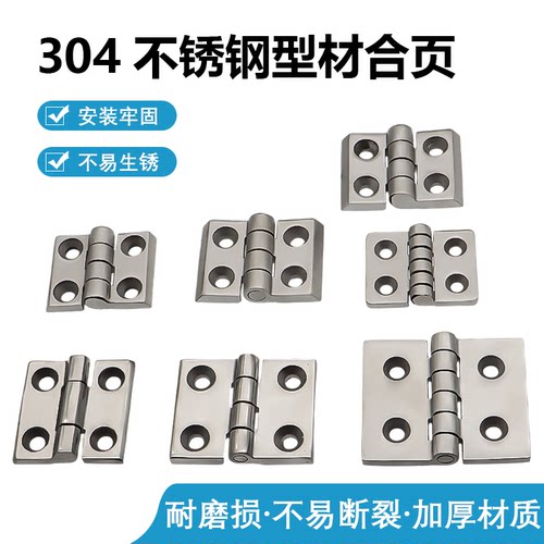 304不锈钢型材铰链3030/3040/4040/50铝型材合页配电箱电柜门折页