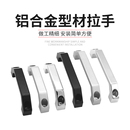 工业铝合金拉手加厚黑色方形机箱柜门把手LS06 小提手 520工业明装