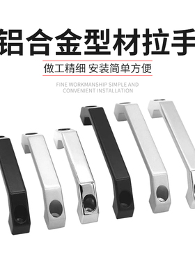 工业铝合金拉手加厚黑色方形机箱柜门把手LS06/520工业明装小提手