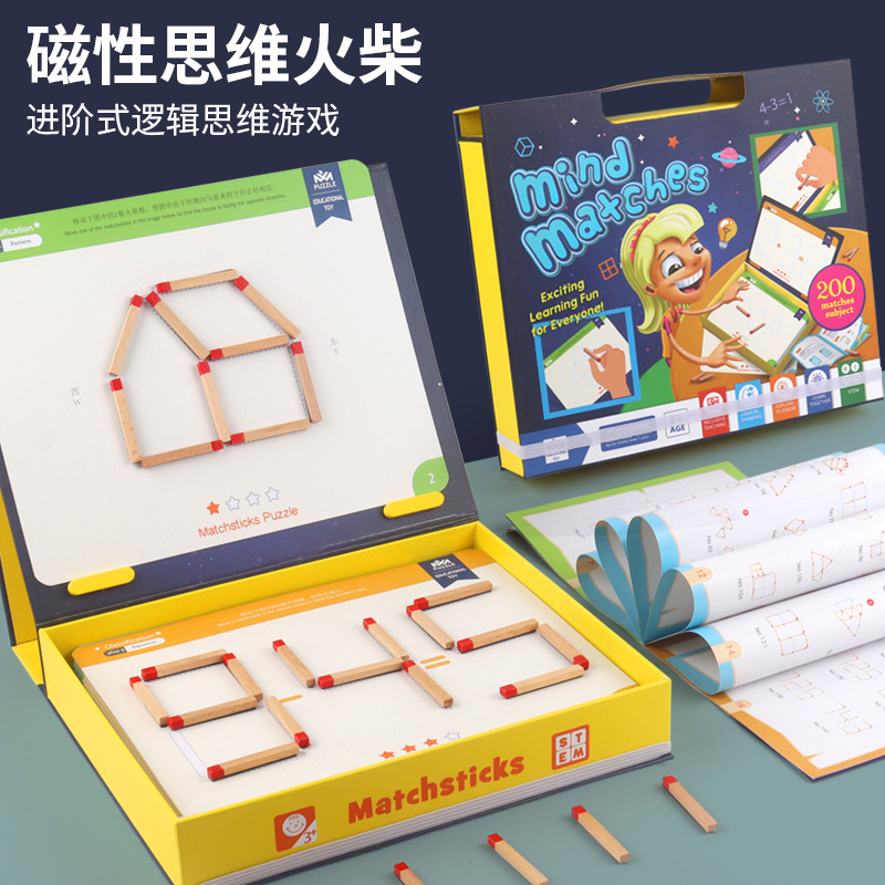 磁性思维火柴奥数逻思维桌面游戏棒儿童木质小学生益智玩具