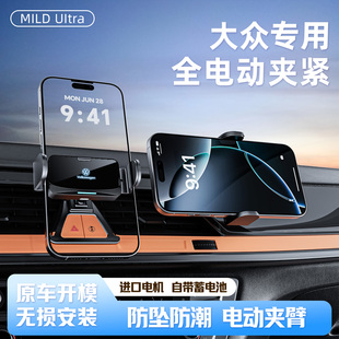 大众速腾帕萨特迈腾朗逸途观探岳宝来专用车载手机支架电动导航架