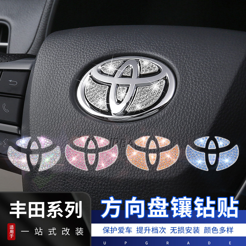 适用丰田汽车方向盘车标装饰钻贴纸凯美瑞威驰拉罗拉雷凌内饰用品