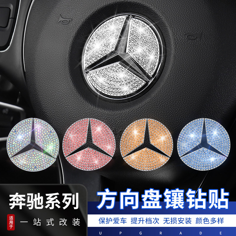 奔驰方向盘钻石车标内饰用品标志