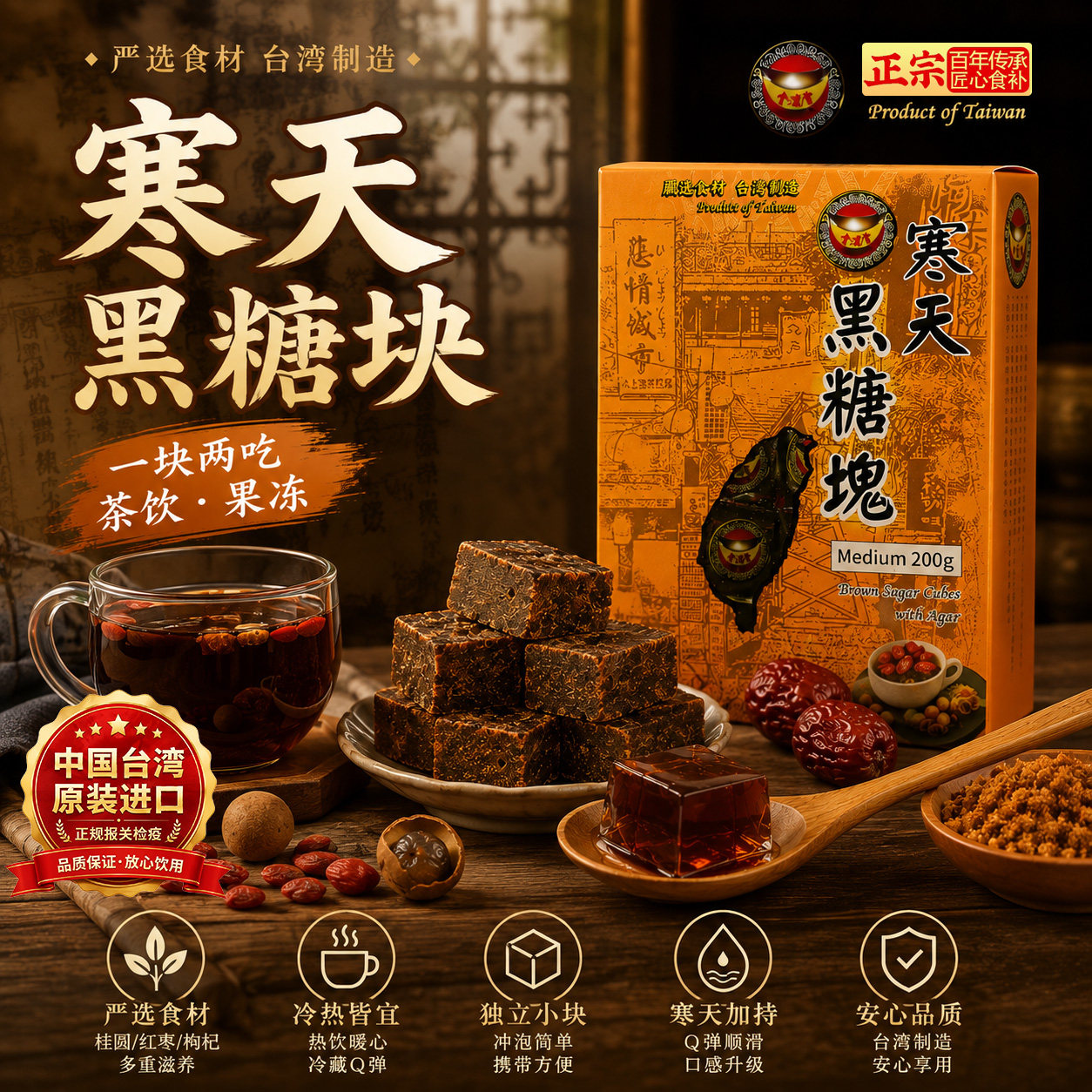 台湾进口金满堂黑糖海燕窝寒天冻红枣桂圆枸杞200g[冷却变果冻]