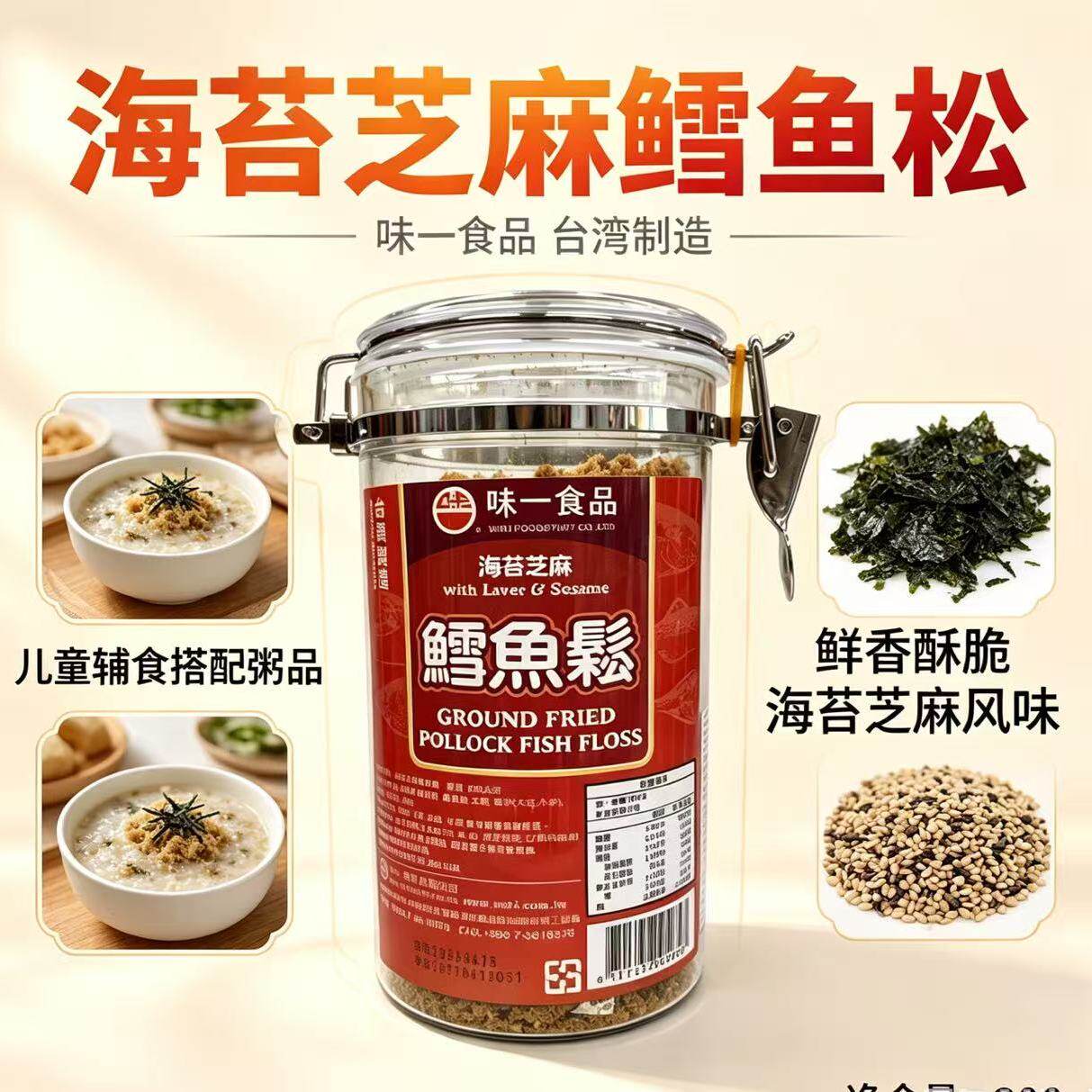 台湾原装进口味一海苔芝麻鳕鱼鱼松300g儿童辅食配粥拌饭寿司