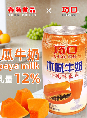 台湾进口木瓜牛奶340ml水果果味饮料