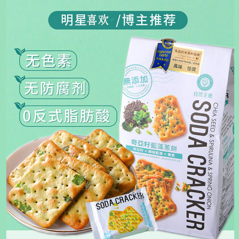 台湾酷觅星奇亚籽亚麻仁三色藜麦青葱味椒盐味黑胡椒苏打饼干180g,零食/坚果/特产,苏打饼干,淘宝优惠券,粉丝福利购,淘宝优惠卷