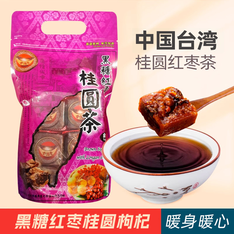 中国台湾九份老街金满堂黑糖红枣桂圆枸杞茶500g 古法月子红糖块