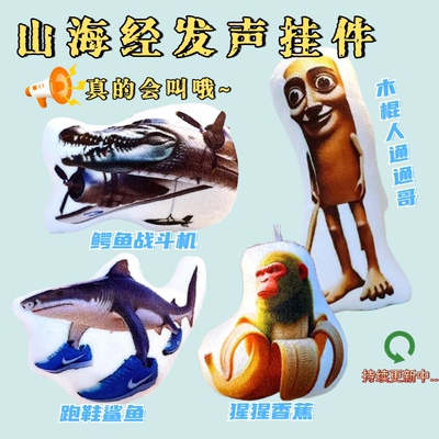 ai山海经毛绒语音发声