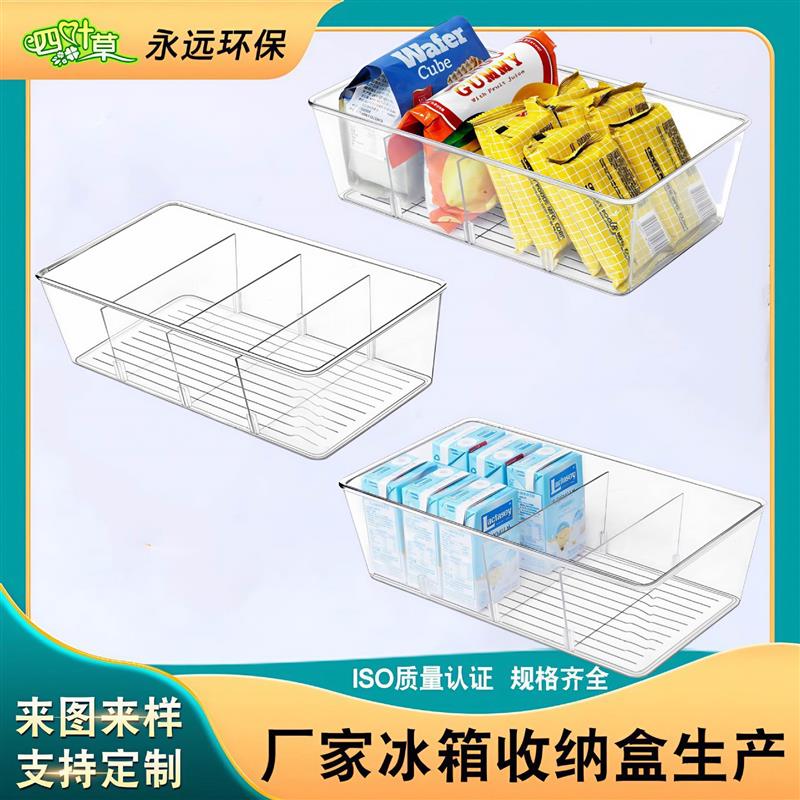 加厚分格可拆卸冰箱收纳盒食品保鲜长方形分类厨房储物桌面整理盒