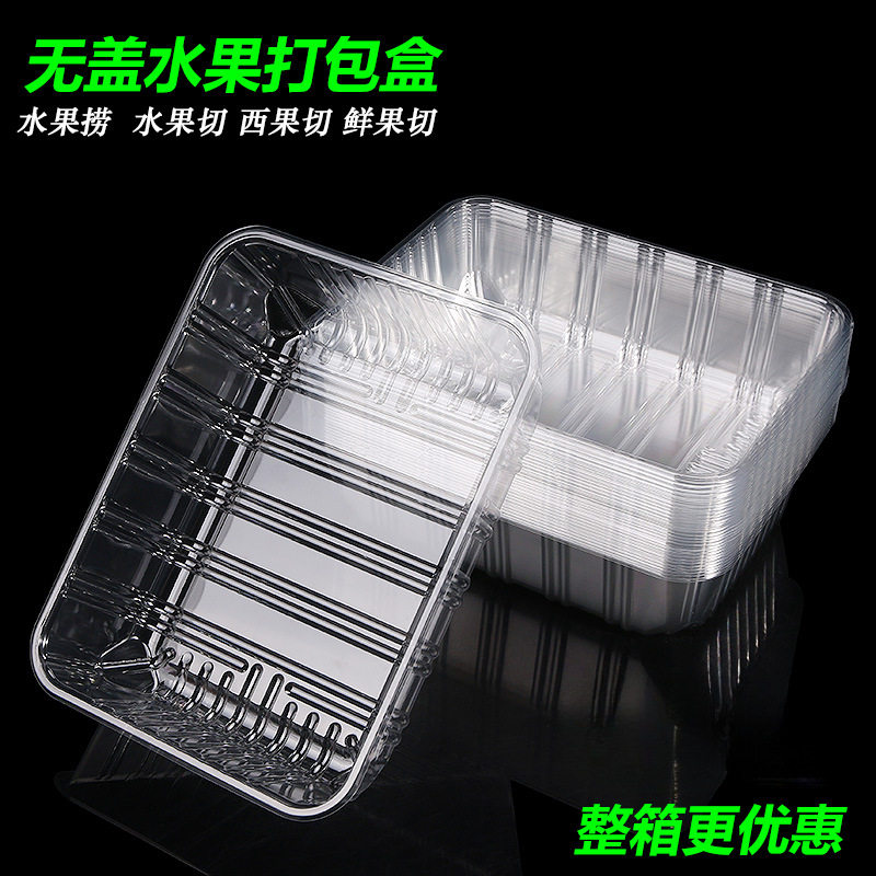 一次性水果打包盒透明无盖果切盒西瓜盒网红大号水果包装盒