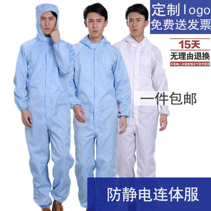 防静电工作服无尘服连体静电衣防尘套装油漆喷漆男,居家日用,防护服,淘宝优惠券,粉丝福利购,淘宝优惠卷