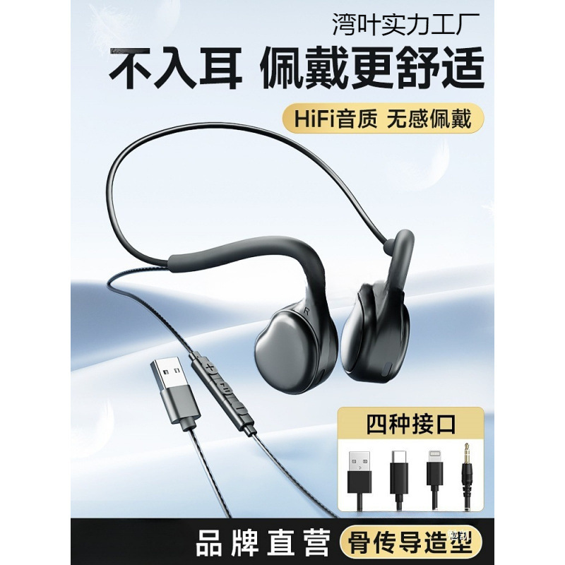 电脑有线耳机不入耳非骨传导挂耳式台式笔记本久戴不痛头戴式