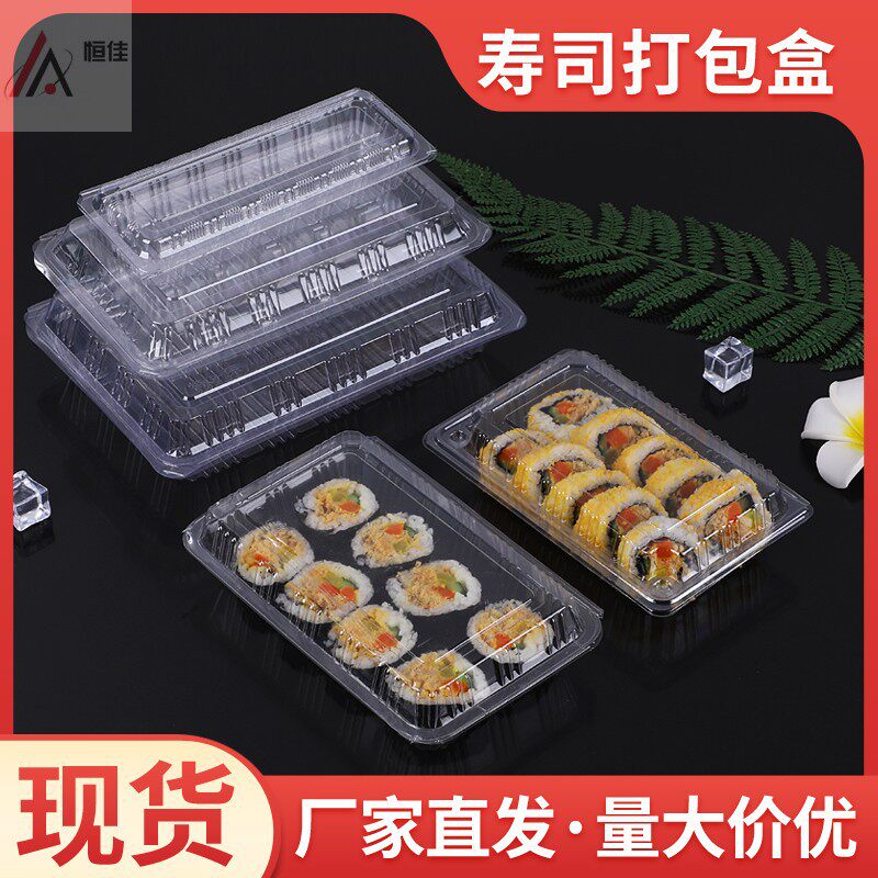 寿司盒子一次性透明中大一深特一带扣款羊肉卷盒葱丝盒寿司打包s^