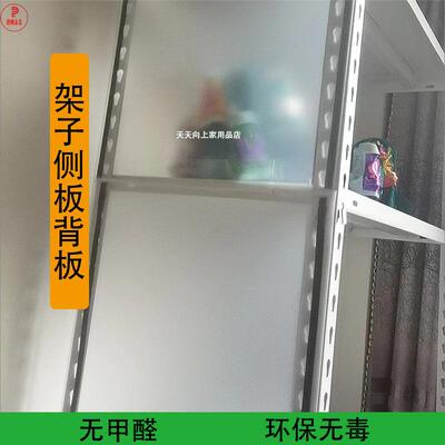 货架背板衣架防尘pp磨砂置物架挡板diy衣柜铁架子侧板书柜防灰