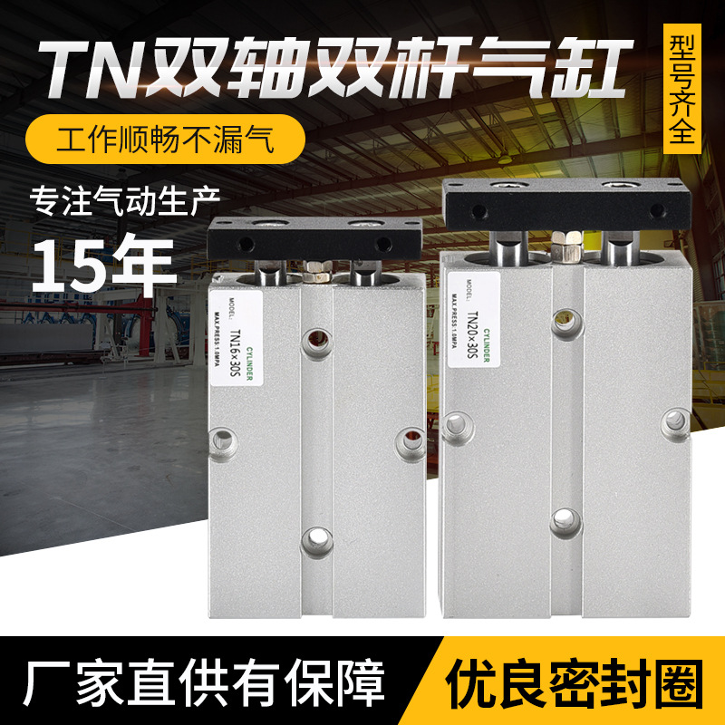 双轴气缸TN10X16X20X10X15X2025X30X40X50X75X100150200S TDA