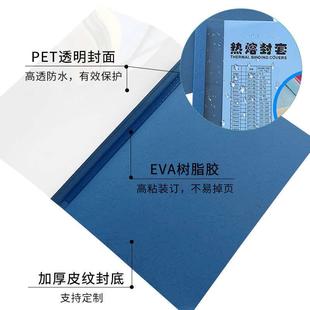 书昶A4深蓝热熔封套塑料封面装 50mm 订热熔塑料封套胶装 透封面1