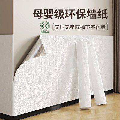 墙纸自粘防水防潮防霉可擦洗墙壁贴纸遮丑面墙贴卧室2025新款壁纸