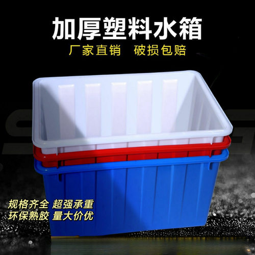 熟胶塑料水箱周转箱水产养殖塑料桶家方形加厚大号收纳胶箱养龟箱