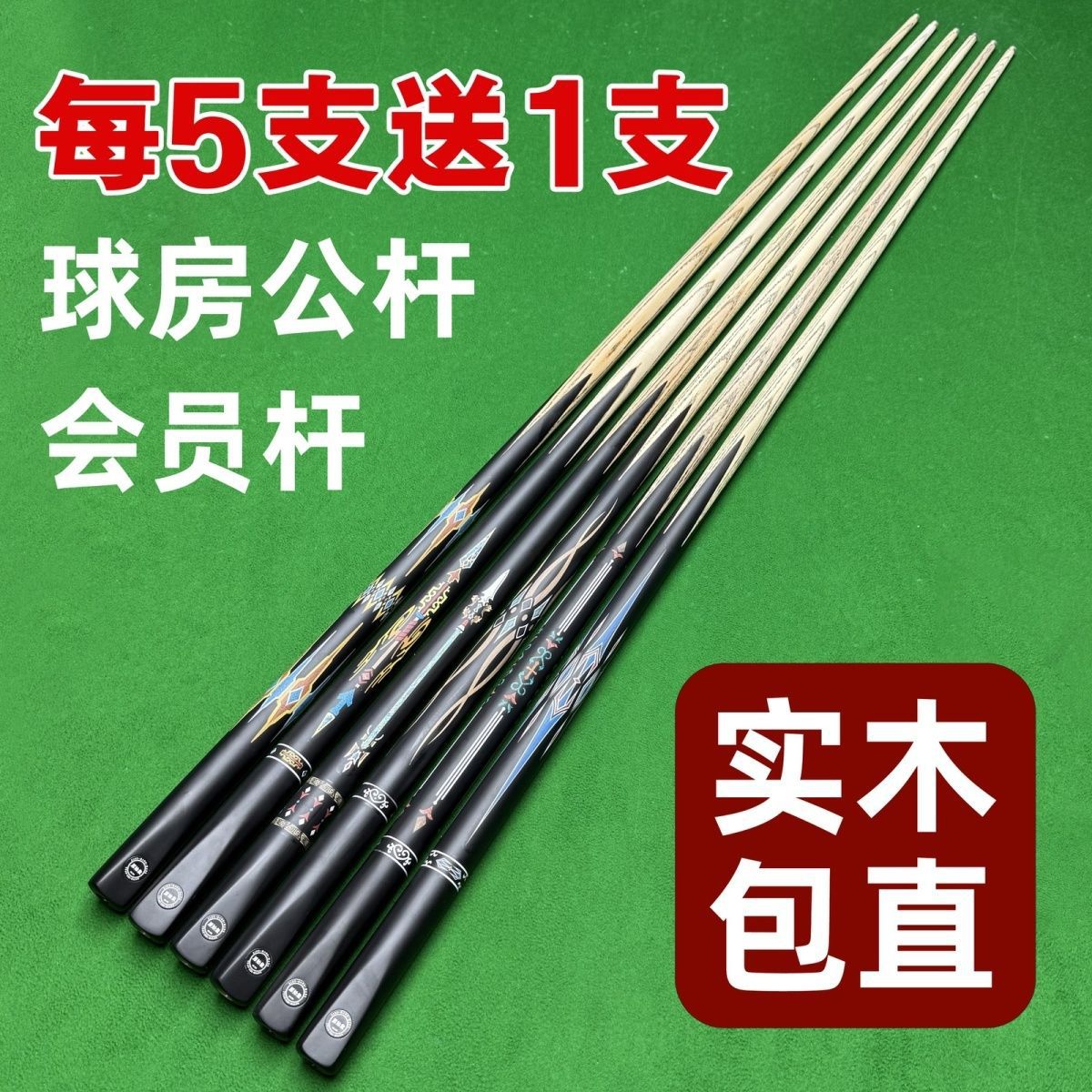 台球房专用公杆黑通大小头标准杆短杆桌球杆黑八九球杆美式斯诺克