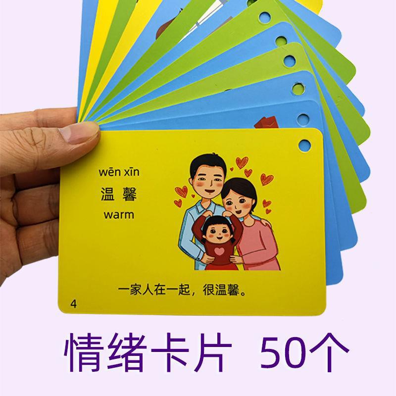 50张儿童情绪卡片认知表情脸谱图训练管理心理感受表达教具自闭症