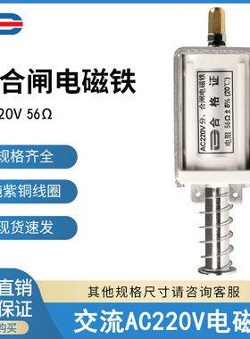 交流电磁铁推拉式线圈 长行程 撞击型 贯通AC220V 56欧 98欧 插件