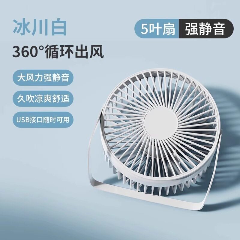 大风力静音台扇桌面电风扇5-8寸8usb办公室插电小风扇循环扇