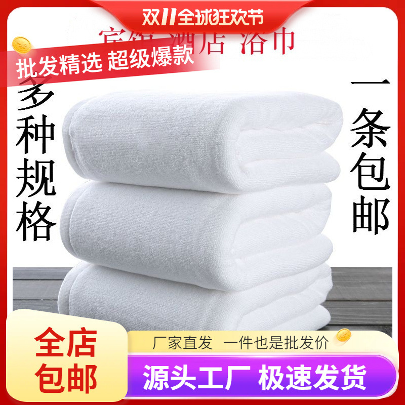 酒店浴巾民宿宾馆美容院纯棉白色厚吸水柔软家用不易掉毛定 制log