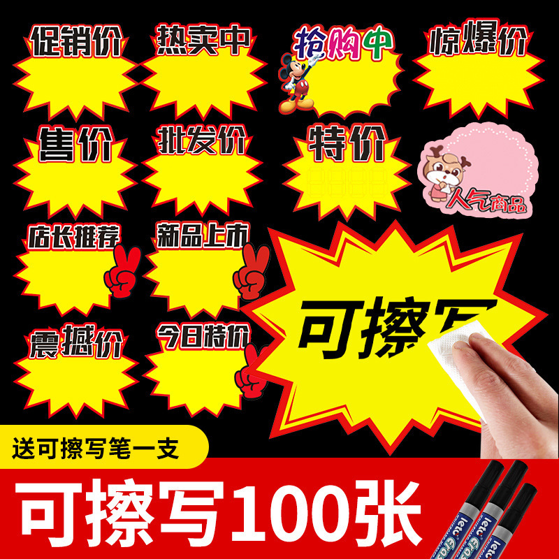 爆炸贴 可擦写新款创意标价牌超市价格标签水果价格牌展示架惊爆