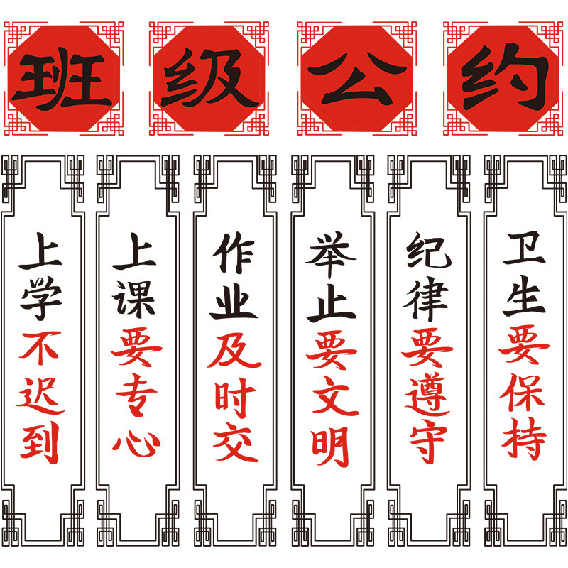 书香班级公约教室装饰建设文化墙贴画小学中学黑板报布置墙面陵澈